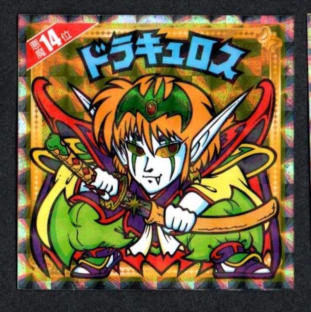 ビックリマンレア悪魔 レア】ビックリマンシール悪魔チョコ版 魔ル貧 - メルカリ